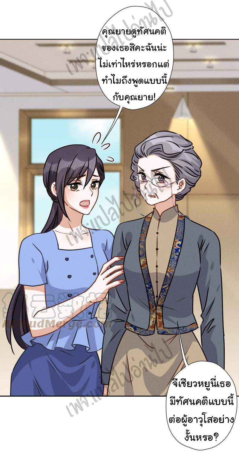 Lu Feng is the best son-in-law สุดยอดลูกเขย "ลู่เฟิง" ตอนที่ 46 หน้า 12