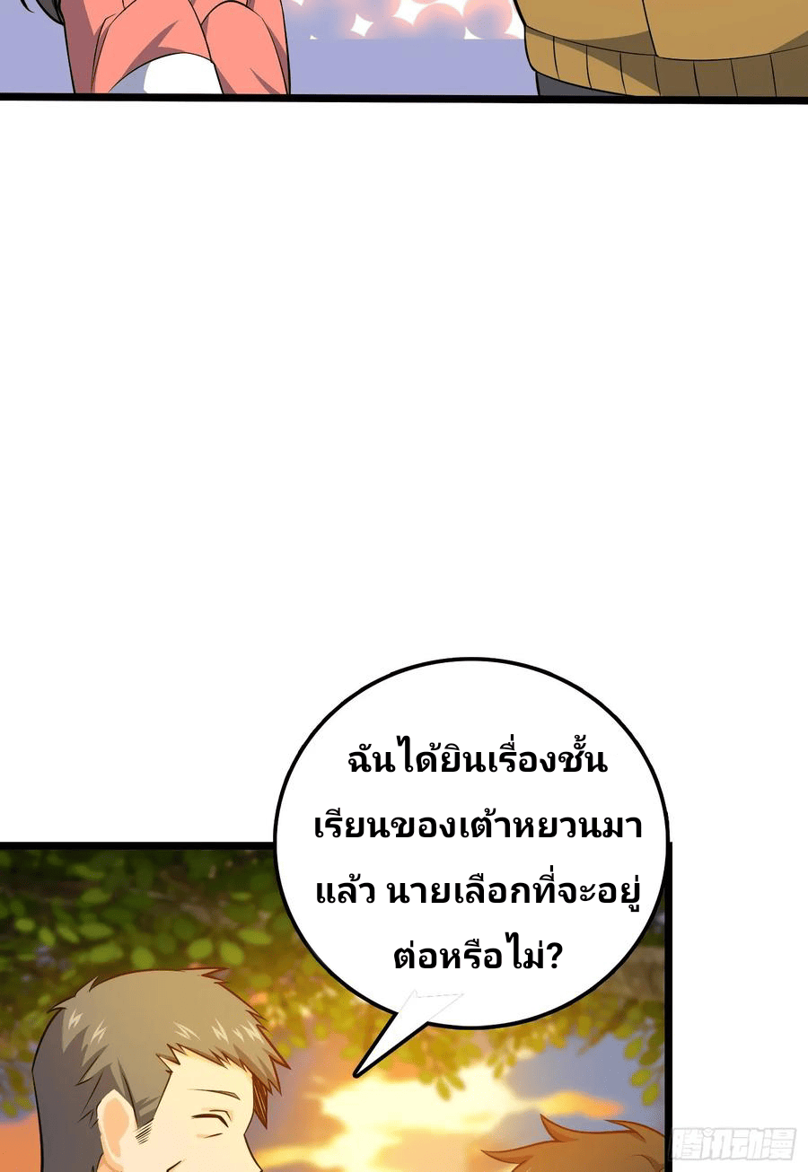 The new life of the Kuan King-ชีวิตใหม่ของราชาจอมกวน ตอนที่ 59 หน้า 15