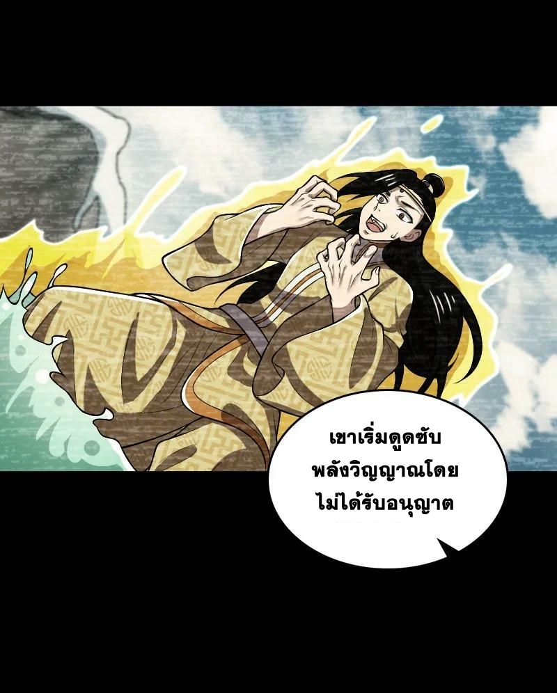 ชีวิตอันสันโดษของจักพรรดิ์หลินเกอ ตอนที่ 177 หน้า 18