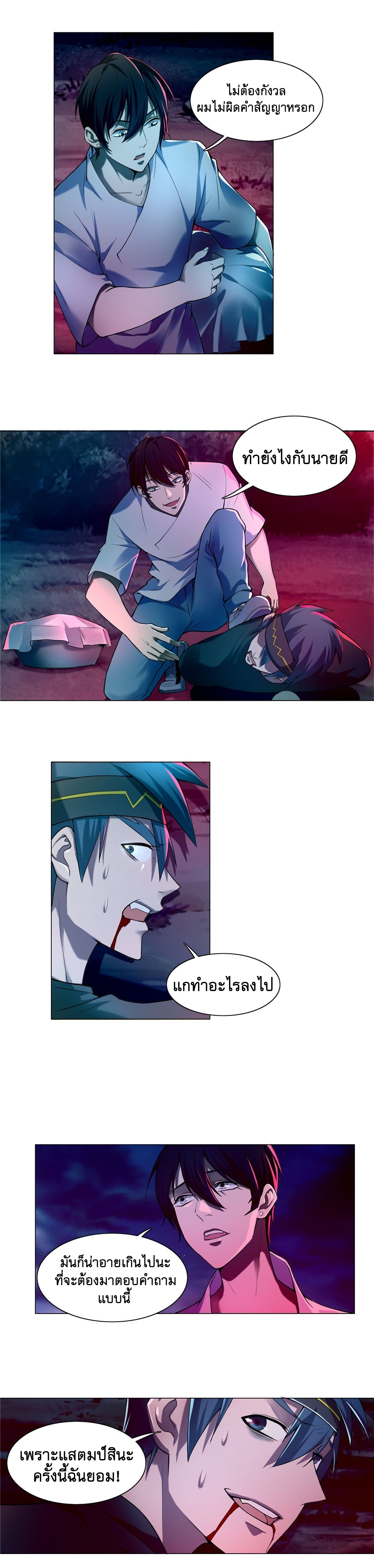 บุรุษไปรษณีย์ไม่จำกัด ตอนที่ 25 หน้า 6