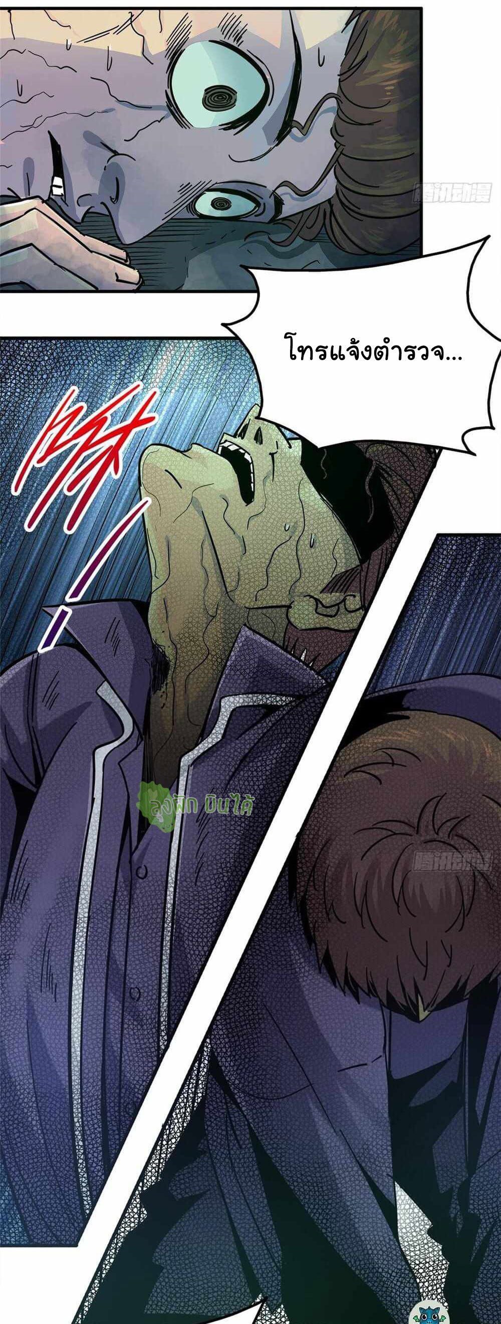 Northern Train X47 ตอนที่ 6 หน้า 14