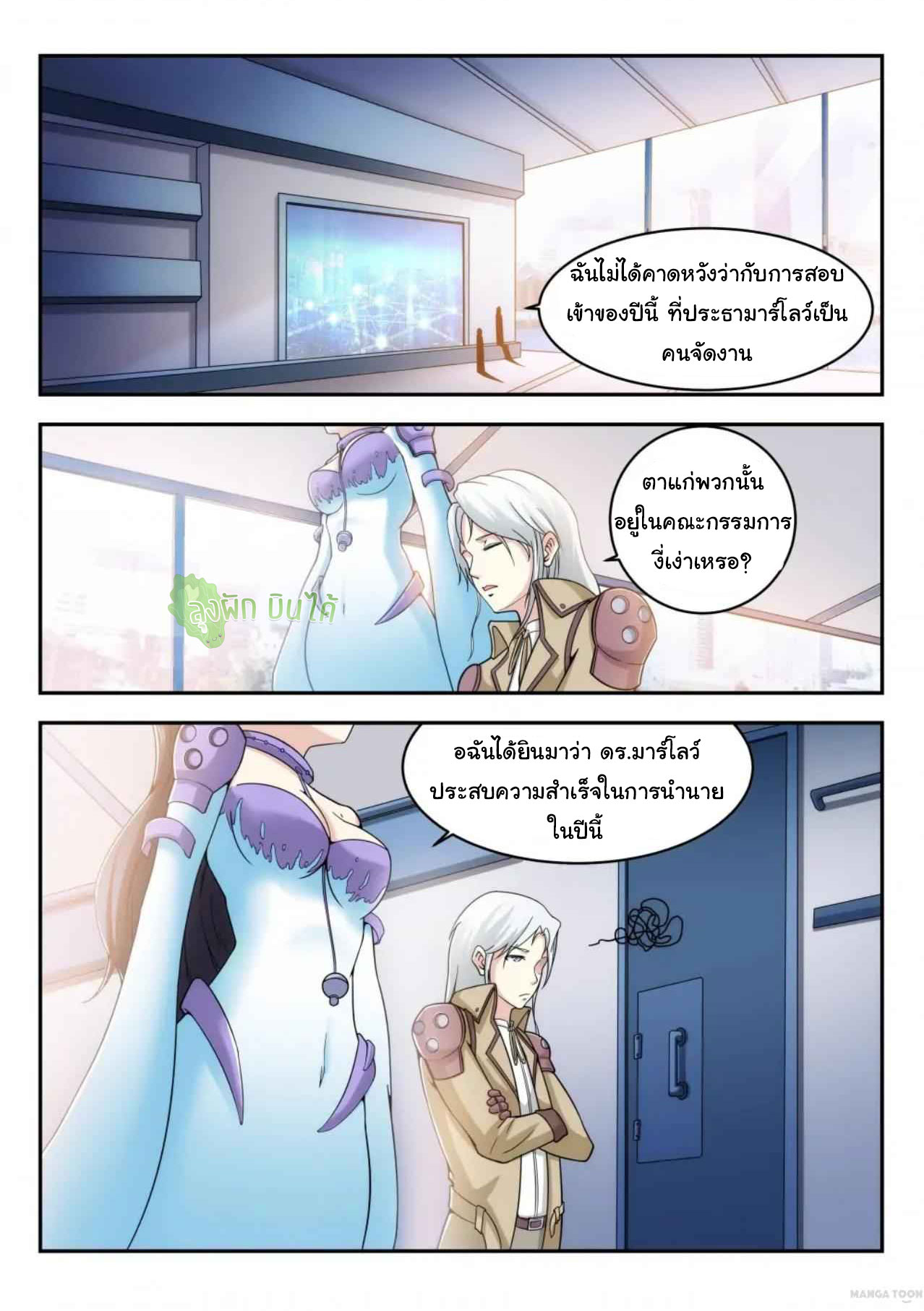 Malaise creature awaken ตอนที่ 6 หน้า 8