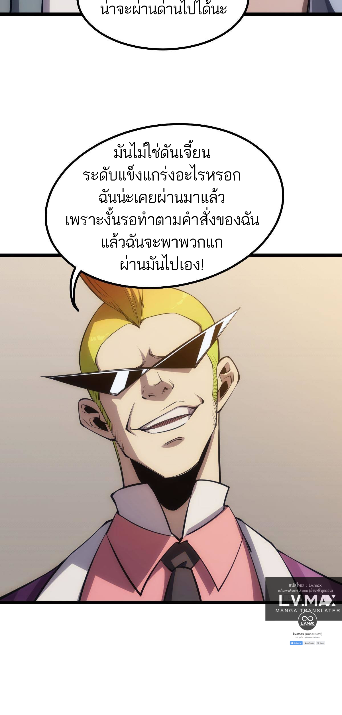 Extremely Evil Game ตอนที่ 16 หน้า 18