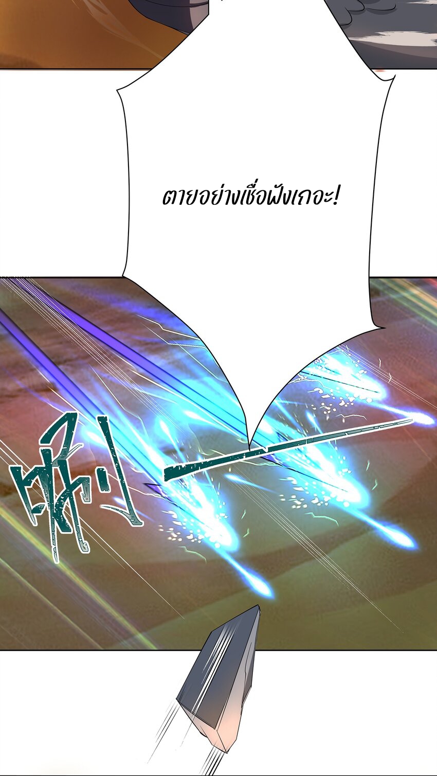 ตัวแปรจุติ ตอนที่ 34 หน้า 3