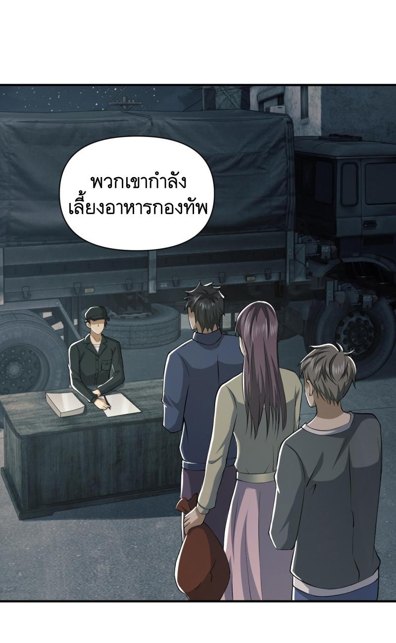 THE FIRST ORDER ตอนที่ 192 หน้า 54