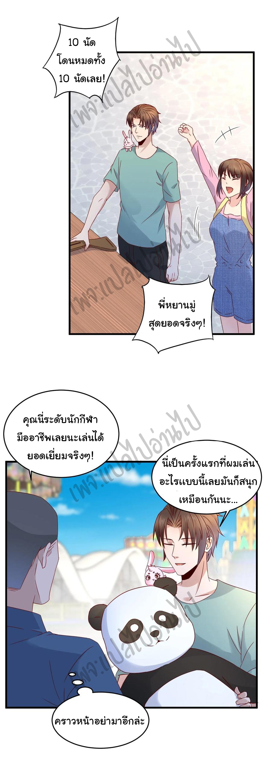 Best system Investors in the city ตอนที่ 36 หน้า 18