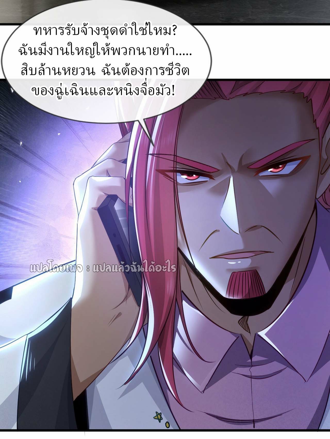 สุดยอดลูกเขยฟ้าประทาน ตอนที่ 124 หน้า 20