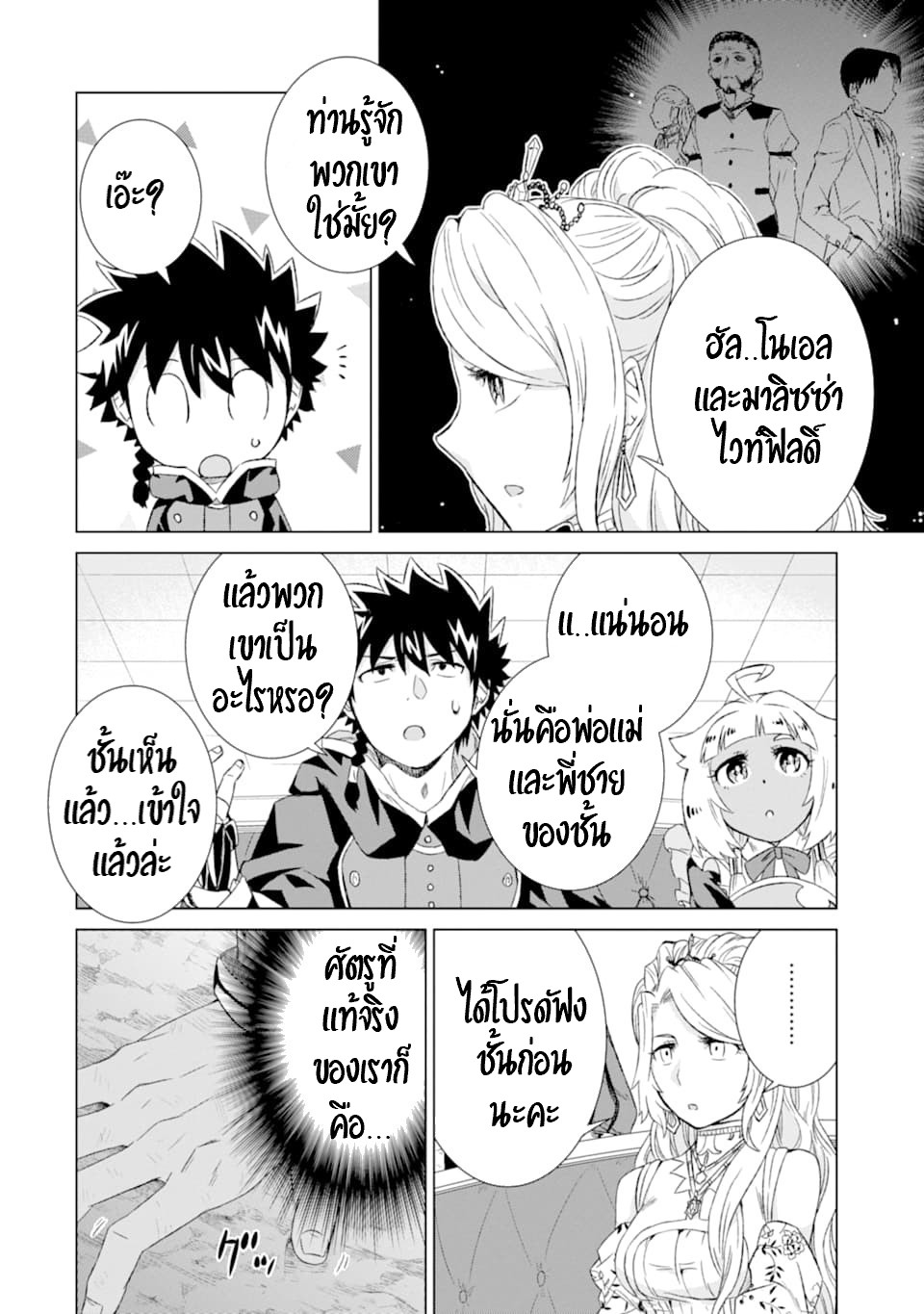 Isekai de Tadahitori no Mamono Tsukai ตอนที่ 16 หน้า 28