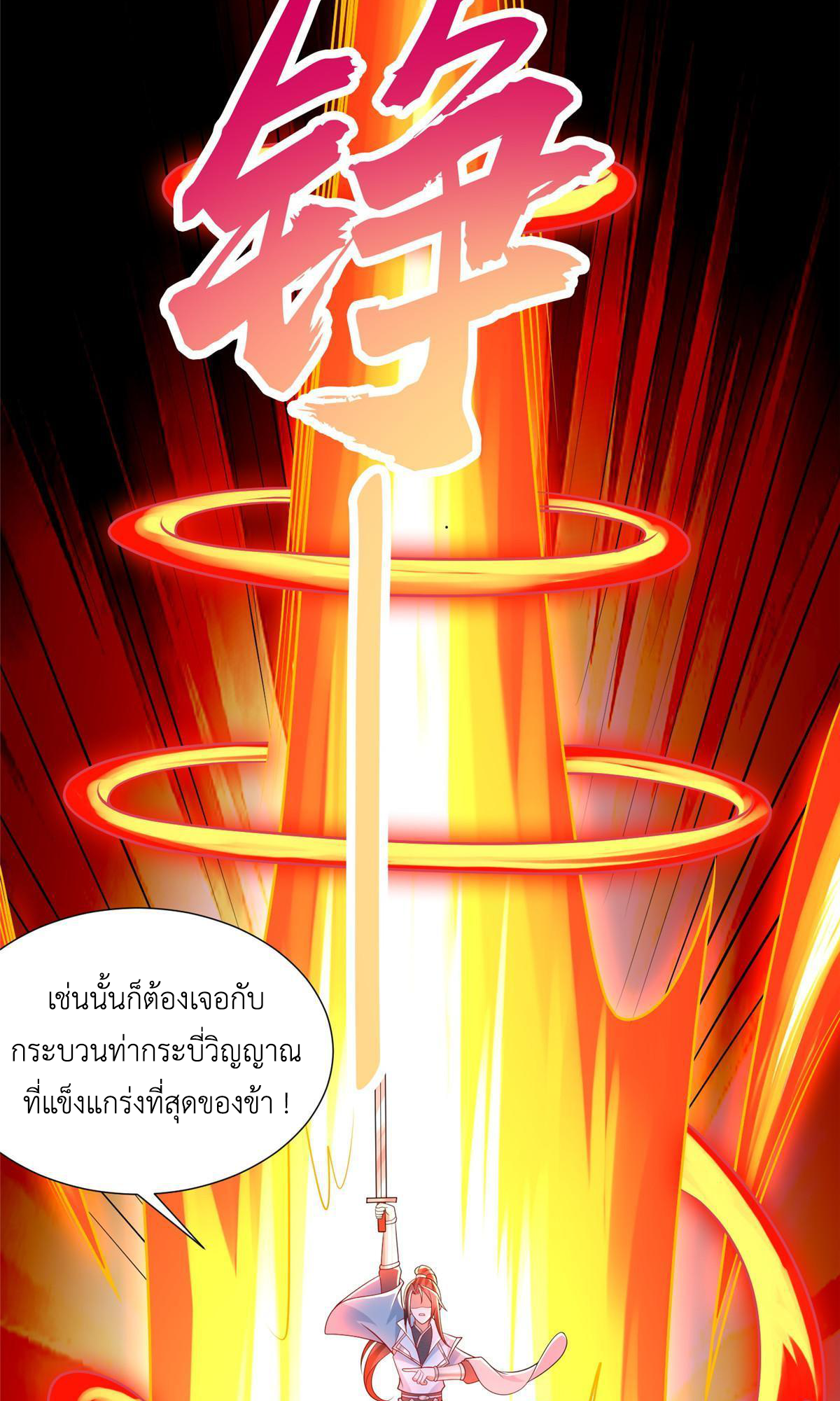 (ชนจีน) Dragon Master (จูหมิง นักรบเซียนมังกร) ตอนที่ 189 หน้า 41