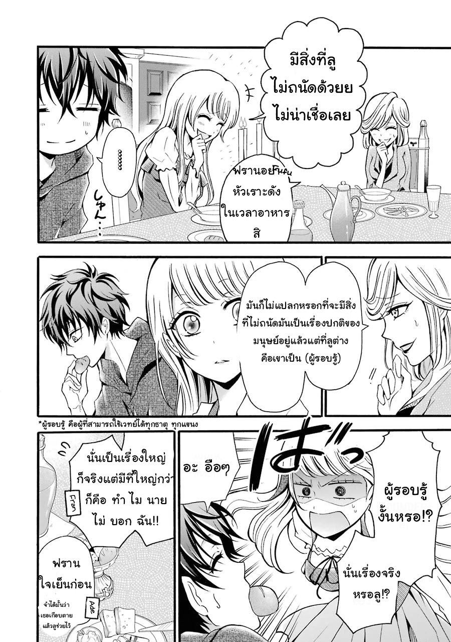 อาจารย์สุดแกร่งผู้อยู่ในสถาบันหญิงล้วน ตอนที่ 5 หน้า 12