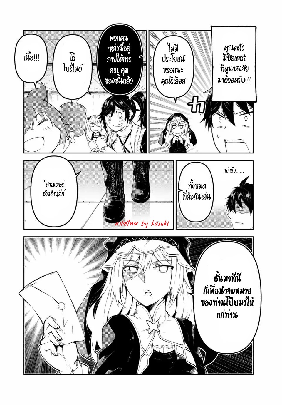 FUGUUSHOKU “KAJISHI” DAKEDO SAIKYOU DESU อาชีพสุดอ่อน(ช่างตีเหล็ก)แต่โคตรโกง ตอนที่ 80 หน้า 9