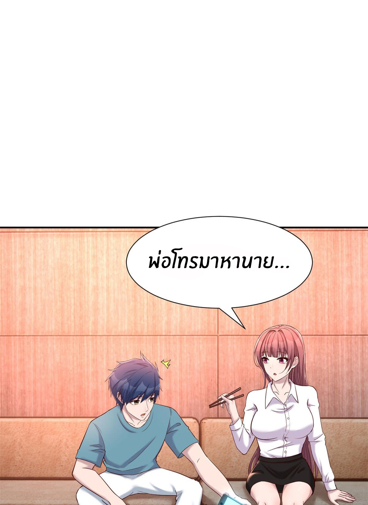 พี่สาวอยากเล่นคุณ ตอนที่ 91 หน้า 2