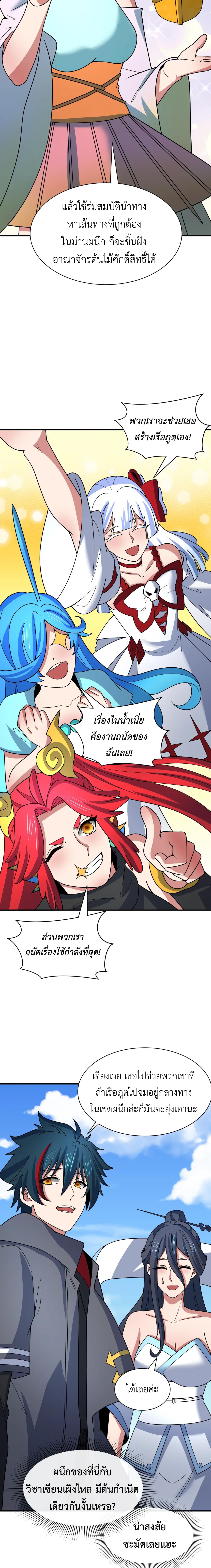 Era of the Haunted - ยุคสมัยแห่งภูตผี ตอนที่ 394 หน้า 2