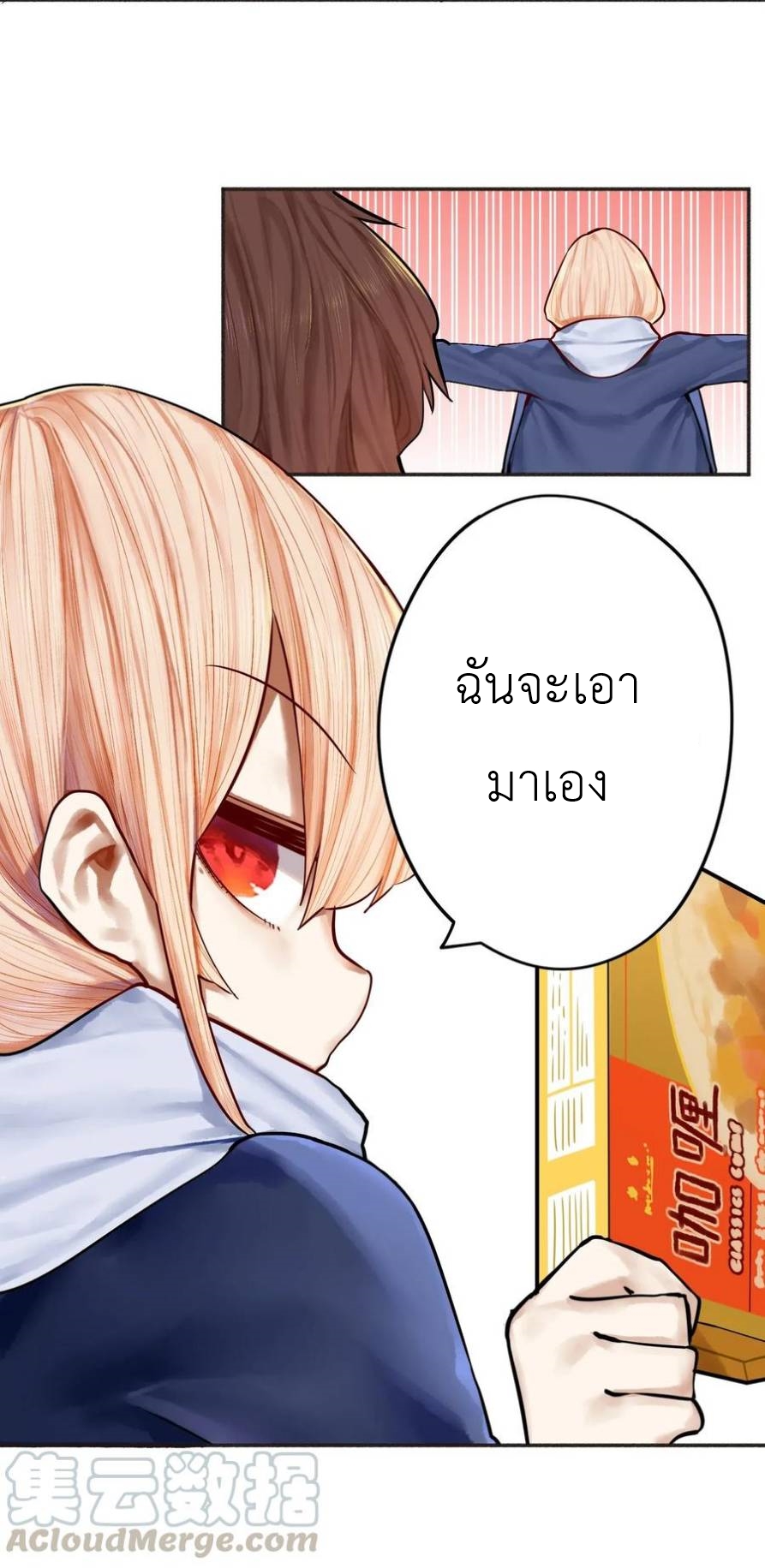 Read Miss, Don’t Livestream It! ตอนที่ 36 หน้า 11