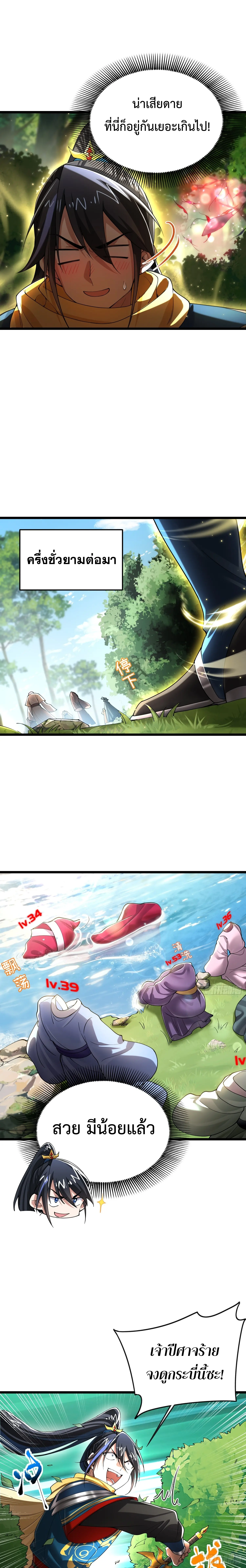 แก่นทองเป็นถึงดาวฤกษ์ เจ้ายังเรียกสิ่งนี้ว่าการบ่มเพาะเซียนอีกเรอะ? ตอนที่ 10 หน้า 2