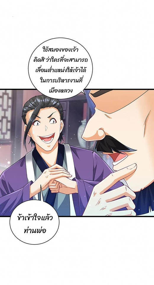 ข้ารับใช้ชั้นหนึ่ง ตอนที่ 245 หน้า 12