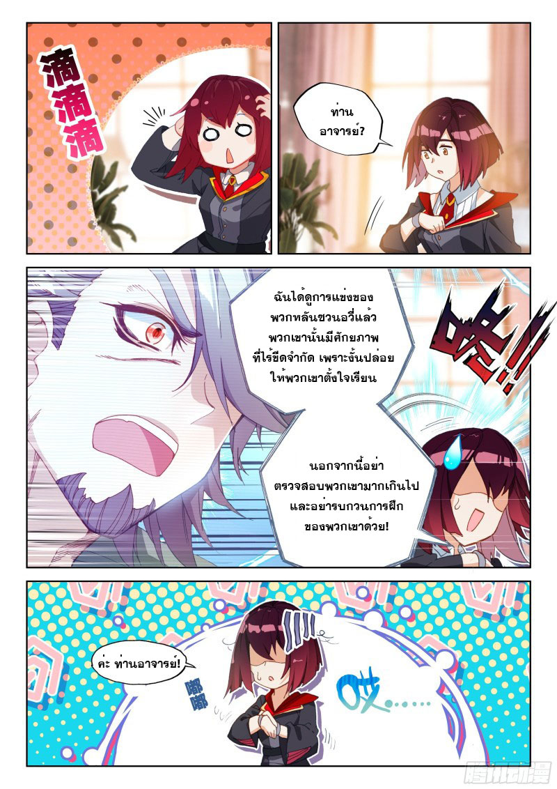 Soul Land IV – The Ultimate Combat มหาศึกการต่อสู้ ตอนที่ 106 หน้า 4