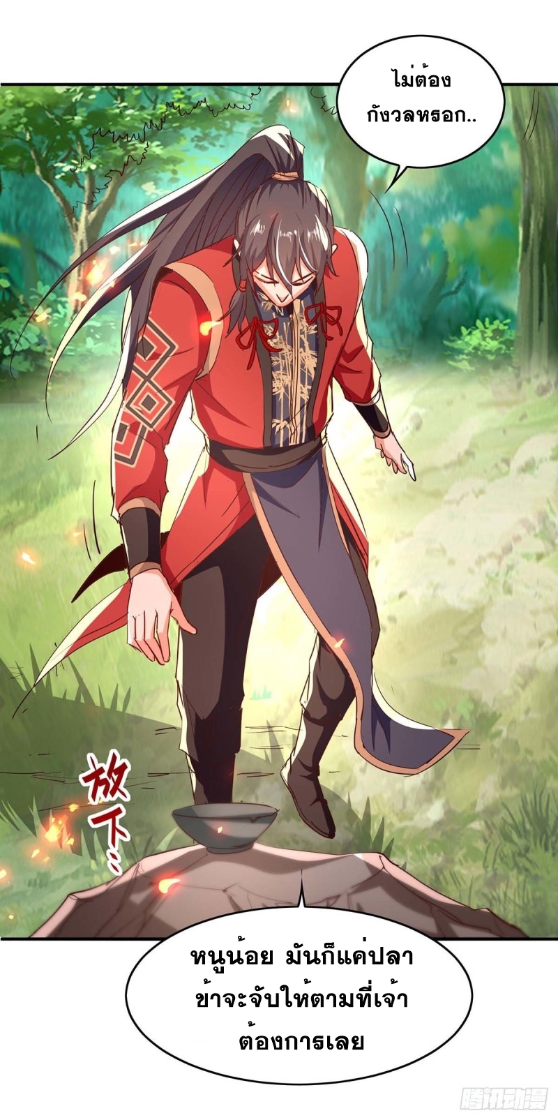การกลับมาของจักพรรดิ์ ตอนที่ 215 หน้า 25