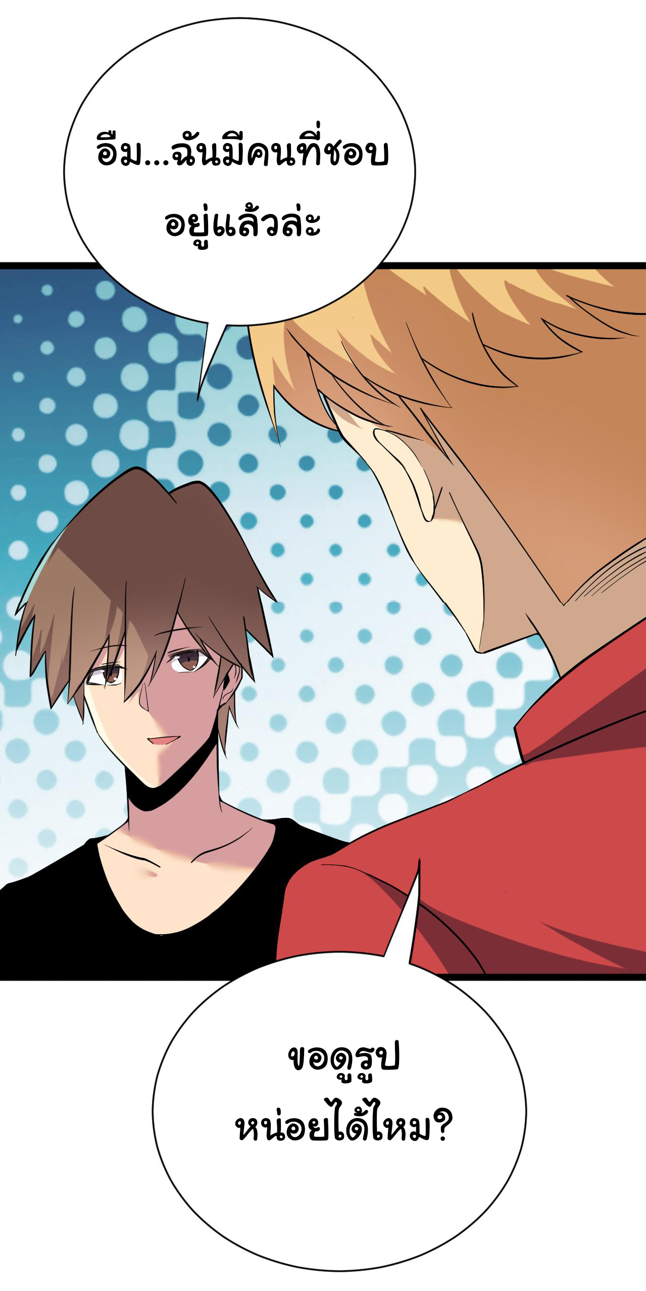 Sanjie Taobao Store ระบบร้านค้าเทพเจ้า ตอนที่ 248 หน้า 16