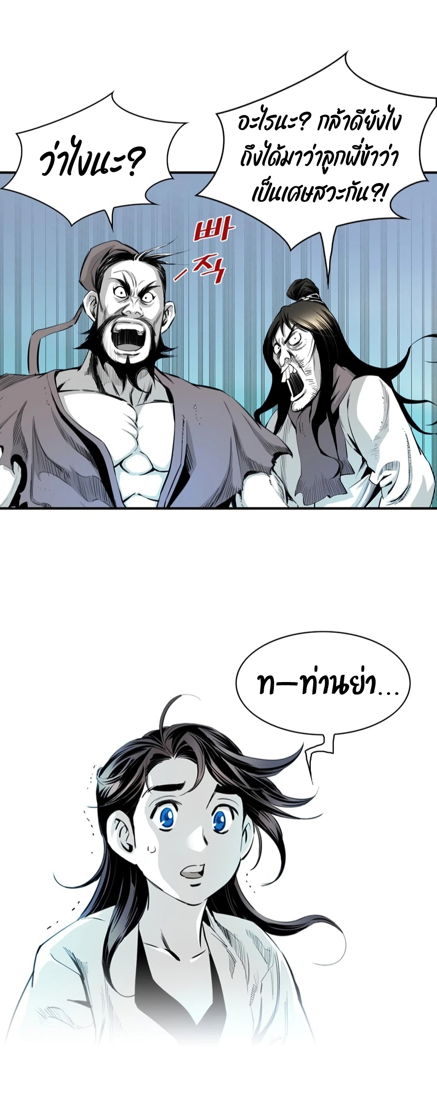 เส้นทางสู่สวรรค์ ตอนที่ 3 หน้า 14