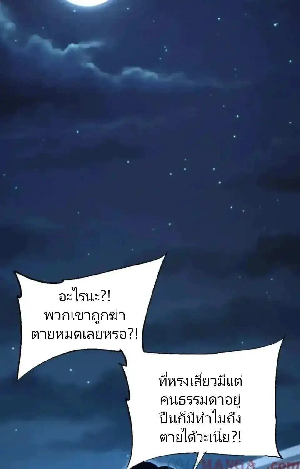 เกิดใหม่วันสิ้นโลก  (Rebirth In The End Times: I Reached The Top By Opening Boxes) ตอนที่ 18 หน้า 85