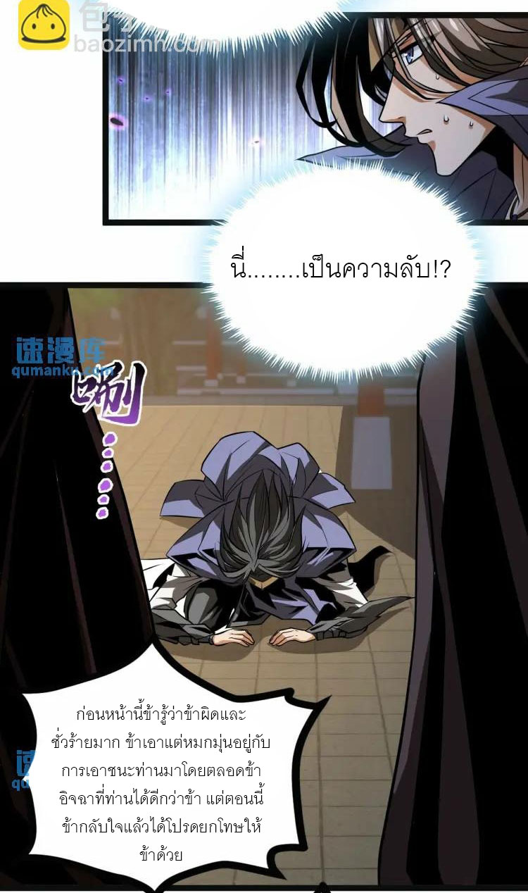 จักรพรรดิซวน (ชนจีน) ตอนที่ 9 หน้า 35