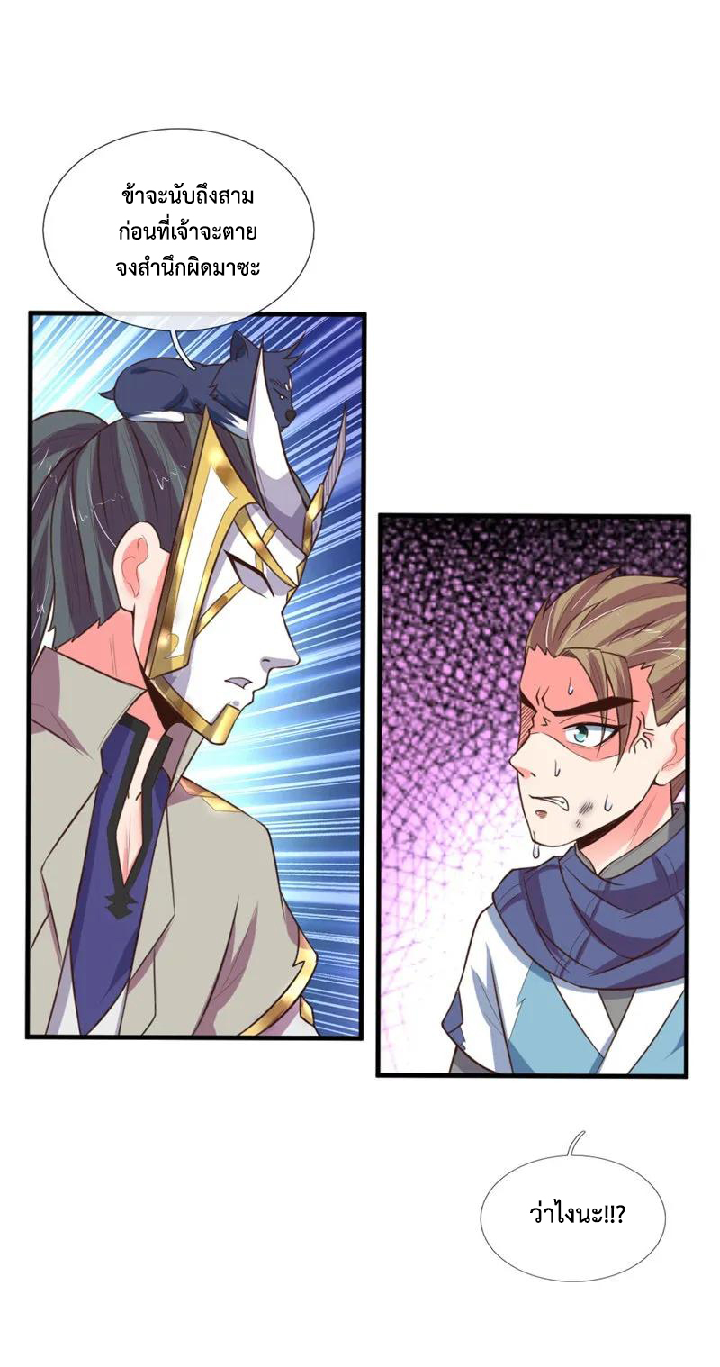 |.ตำนานราชันย์เทพสวรรค์ ตอนที่ 113 หน้า 4