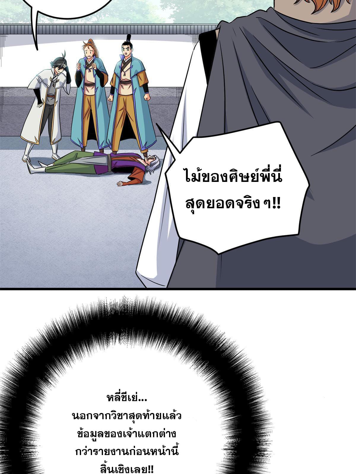 ราชันอหังการ - Emperor's Domination ตอนที่ 33 หน้า 8