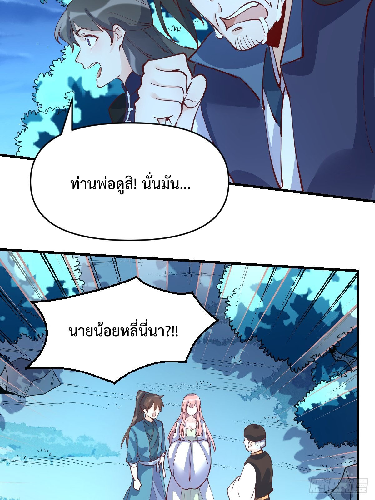 กลายเป็นว่าข้าคือจอมยุทธ์ผู้ยิ่งใหญ่ ตอนที่ 118 หน้า 8