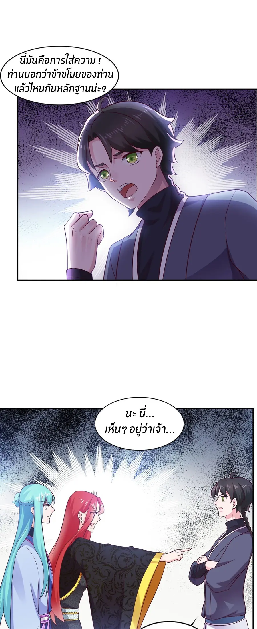 ก้าวผ่านเส้นสายเลือด ตอนที่ 34 หน้า 3