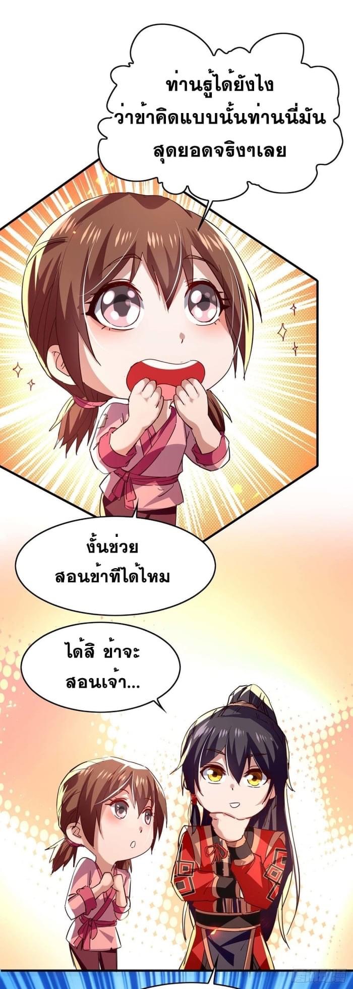 การกลับมาของจักรพรรดิศักดิ์สิทธ์ ตอนที่ 42 หน้า 10