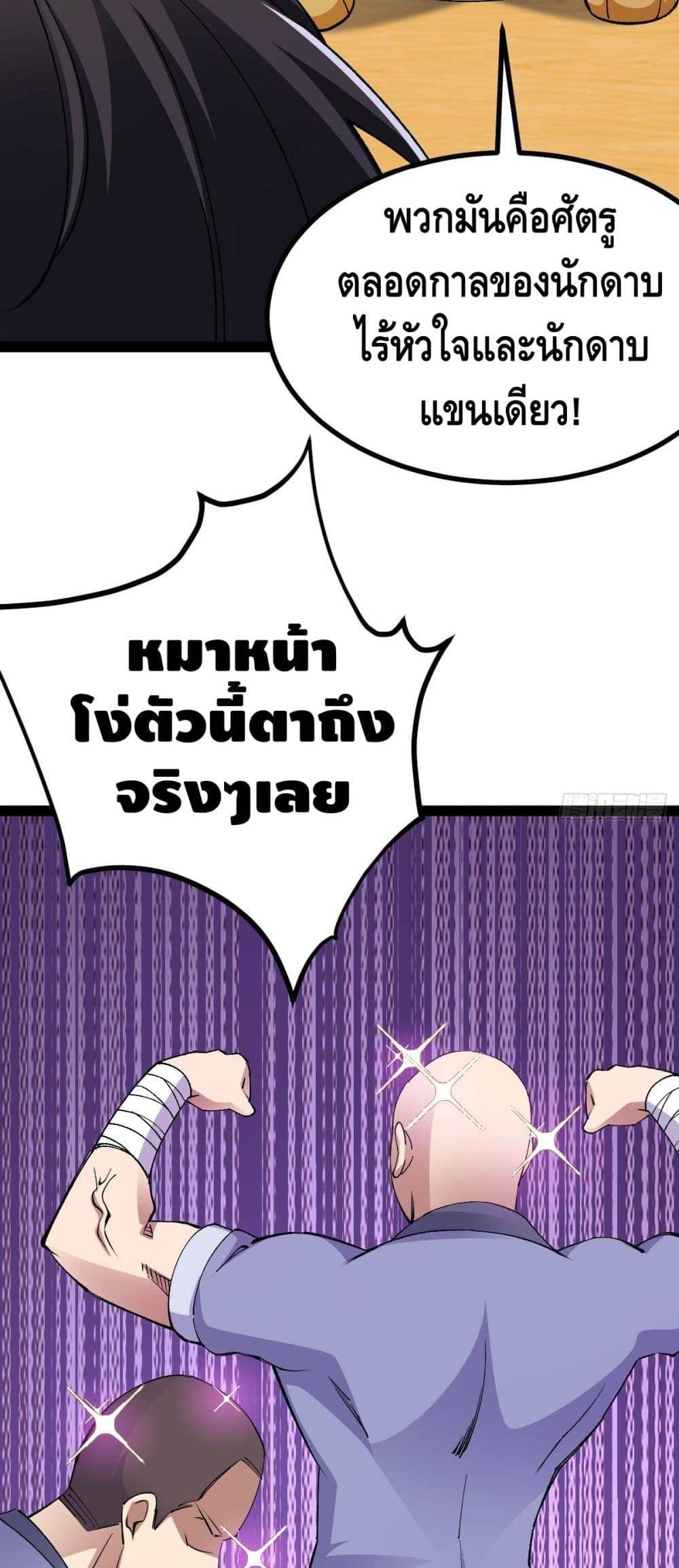 The World’s Greatest Martial Artist ตอนที่ 15 หน้า 41