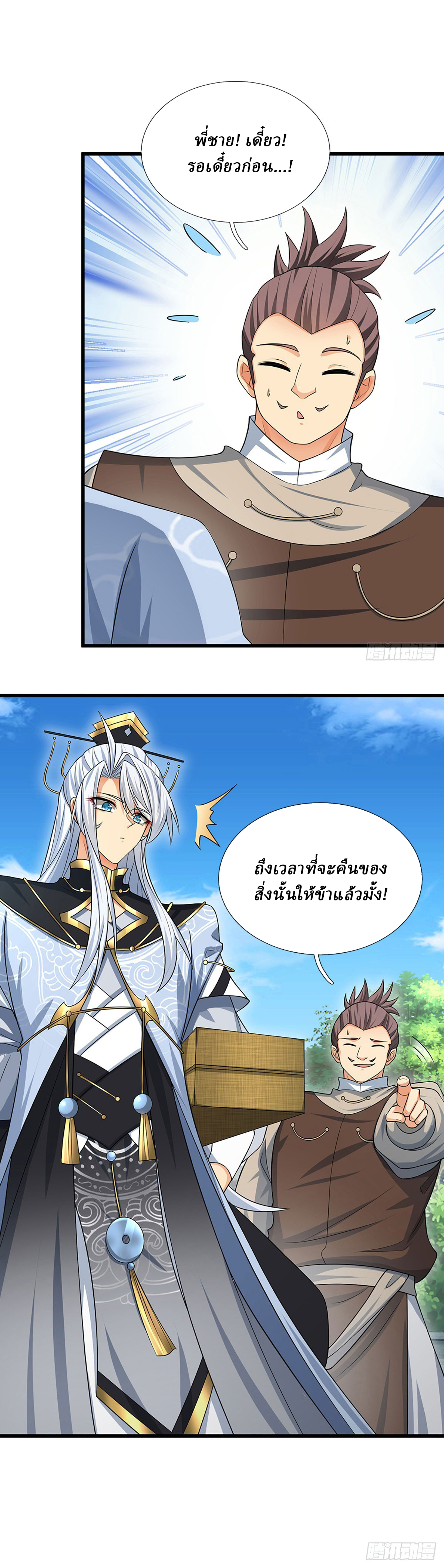 When My Organs Awakened, I Suddenly Became Invincible ตอนที่ 15 หน้า 14