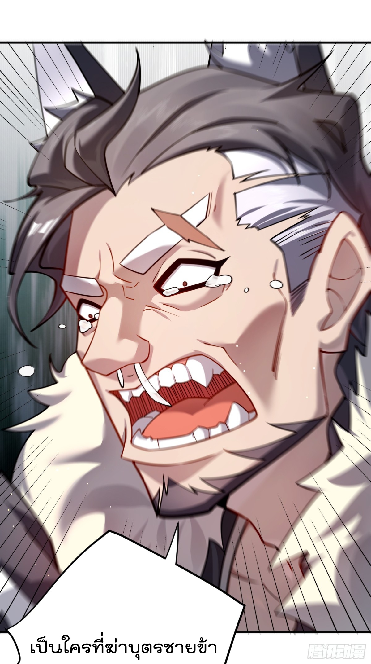 ตัวแปรจุติ ตอนที่ 95 หน้า 20