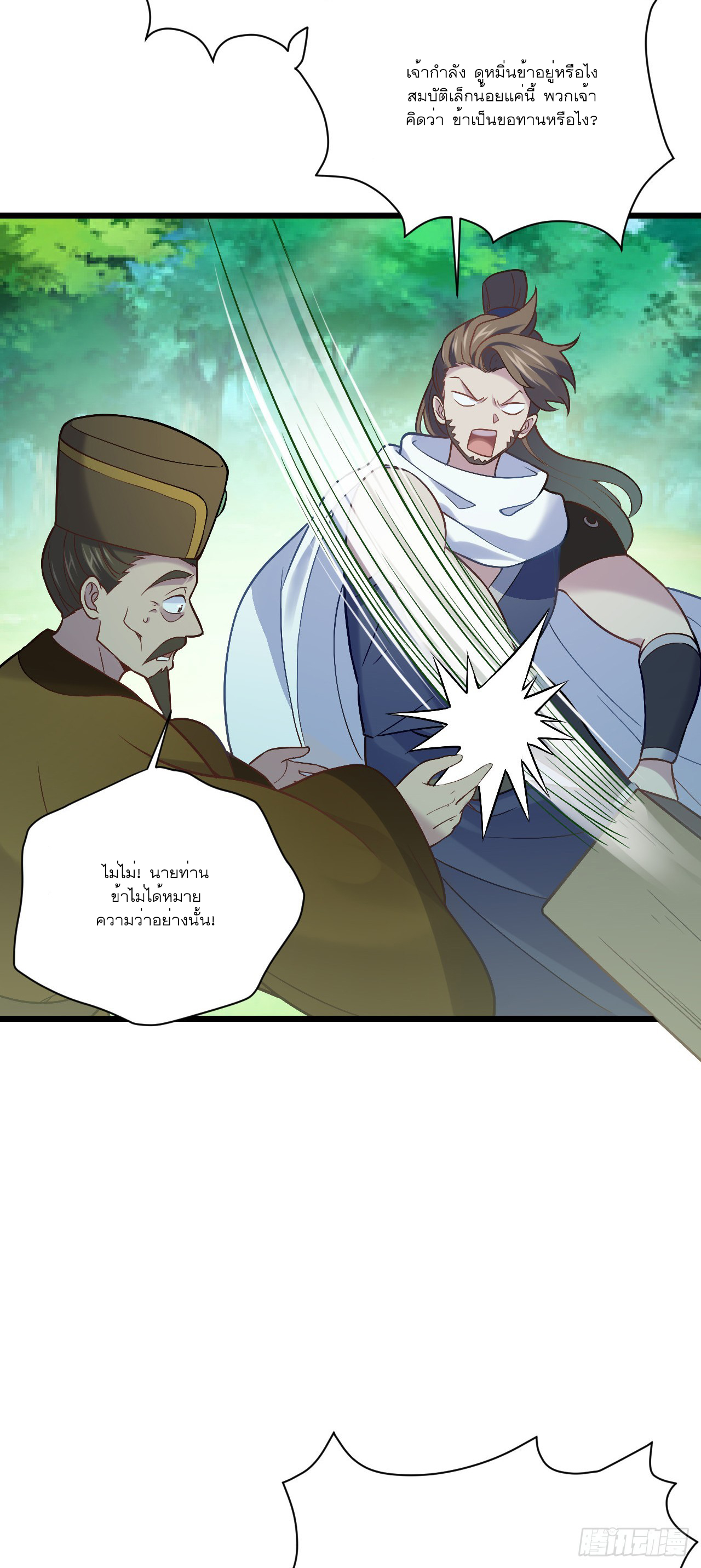 Never Give Up Mr Lu ตอนที่ 5 หน้า 15