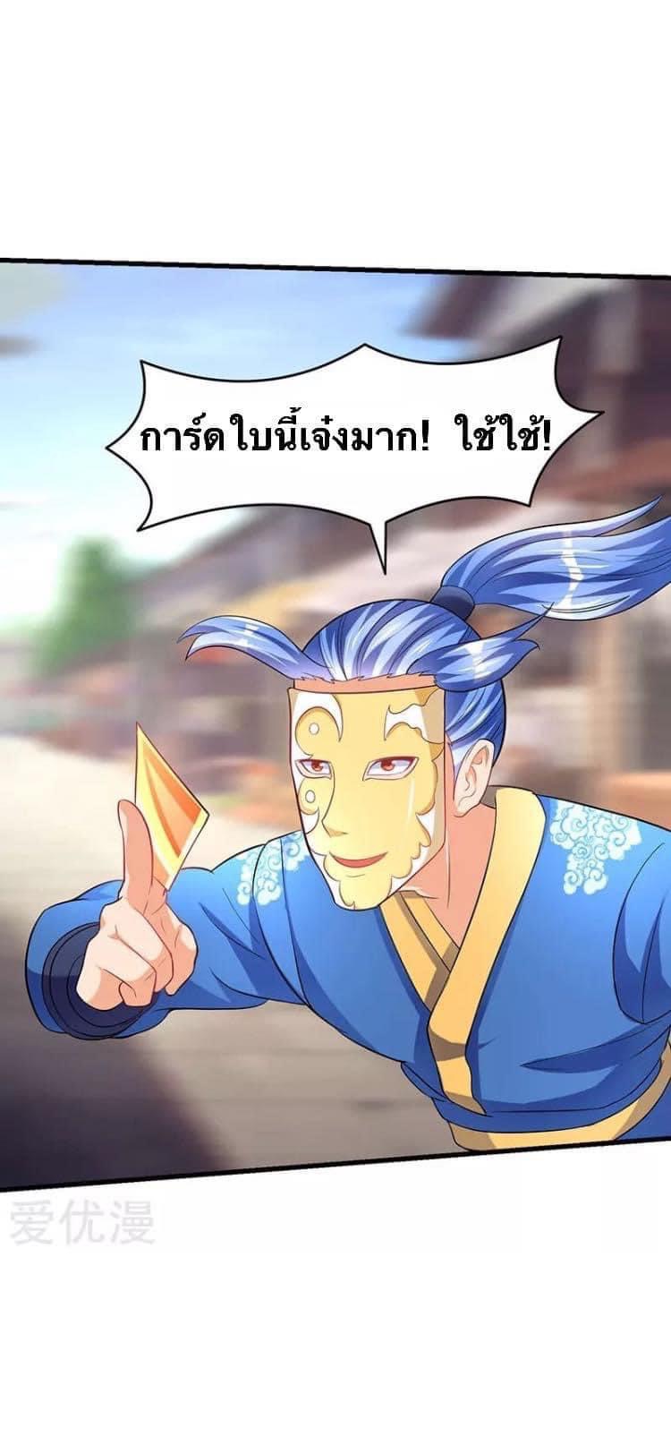 Strongest Loeveline (เทพเกรียน โชว์เซียน ต่างโลก) ตอนที่ 28 หน้า 4