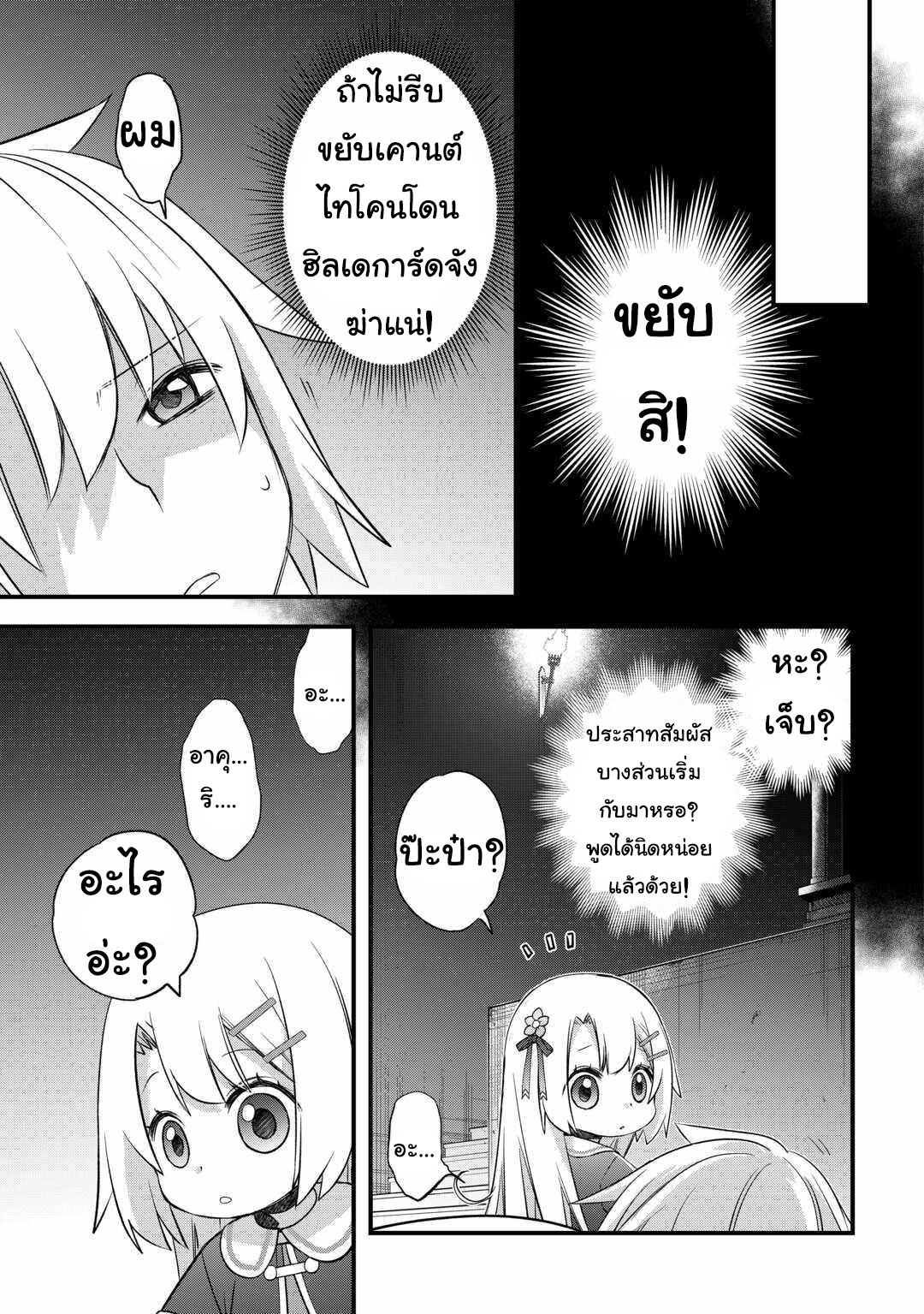 Kanchigai No Atelier Master ตอนที่ 50 หน้า 11