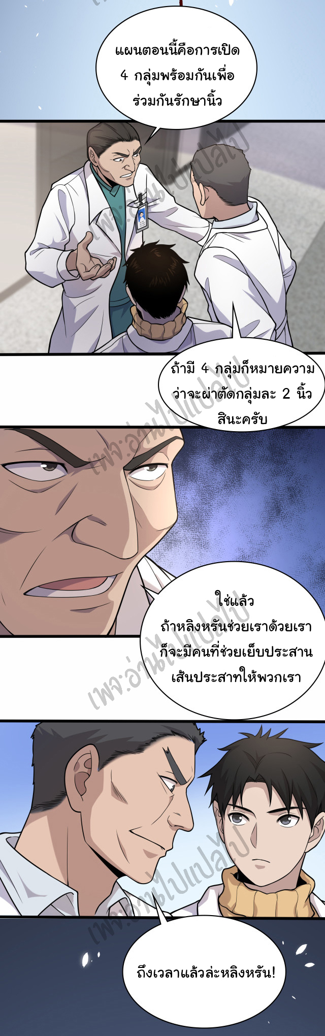 สุดยอดระบบของหมอหลิงหรัน ตอนที่ 57 หน้า 21