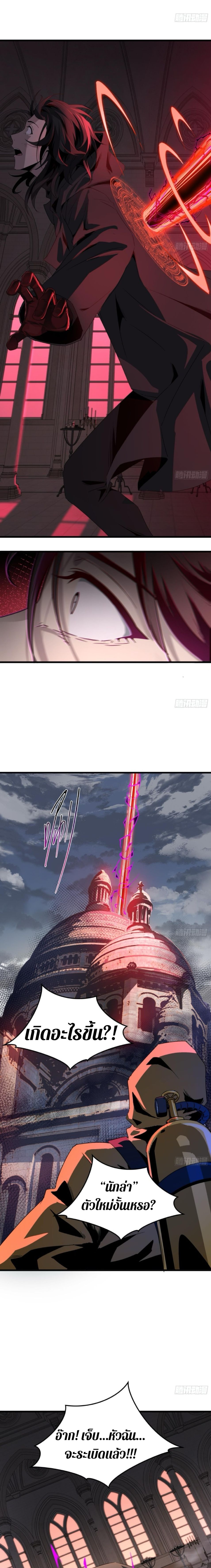 The Wretched  ข้าคือดาวหายนะ ดวงชะตาที่เปล่าเปลี่ยว ตอนที่ 7 หน้า 8