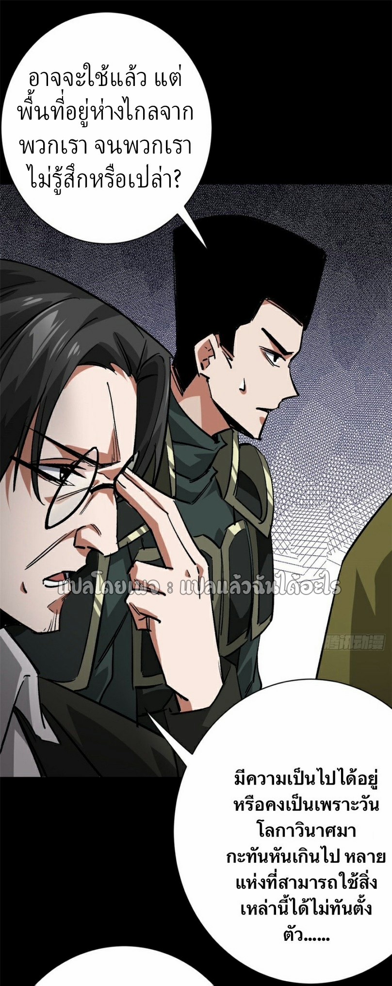 รูเล็ตเวิลด์ สุ่มไอเทมเอาชีวิตรอด ตอนที่ 154 หน้า 30