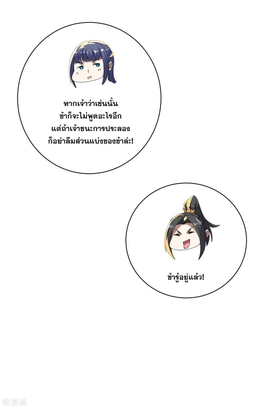 เทพอสูรสยบฟ้า ตอนที่ 145 หน้า 8