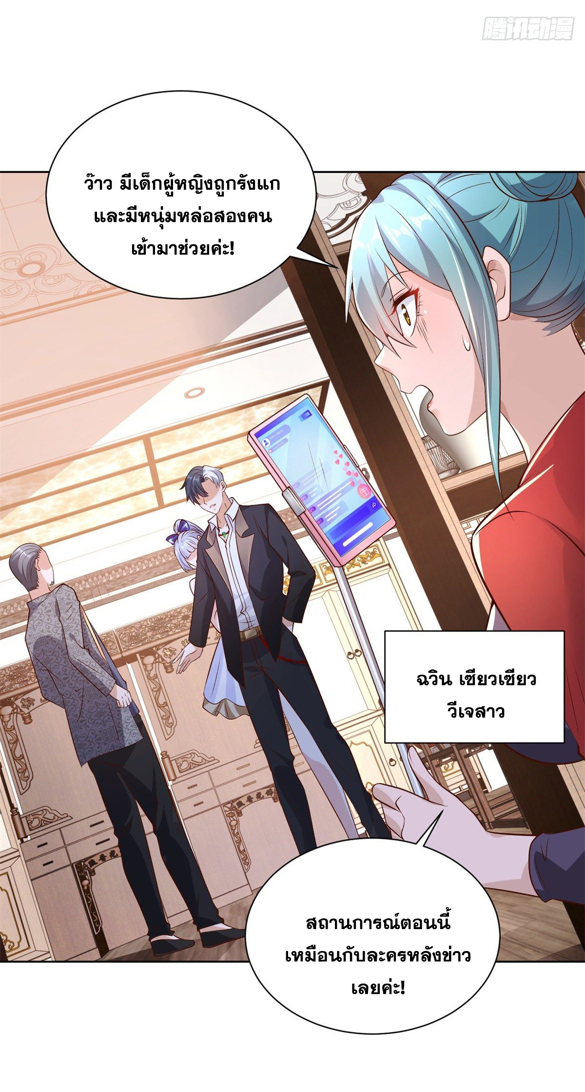 Arch villain วายร้ายระดับเทพ ตอนที่ 17 หน้า 5