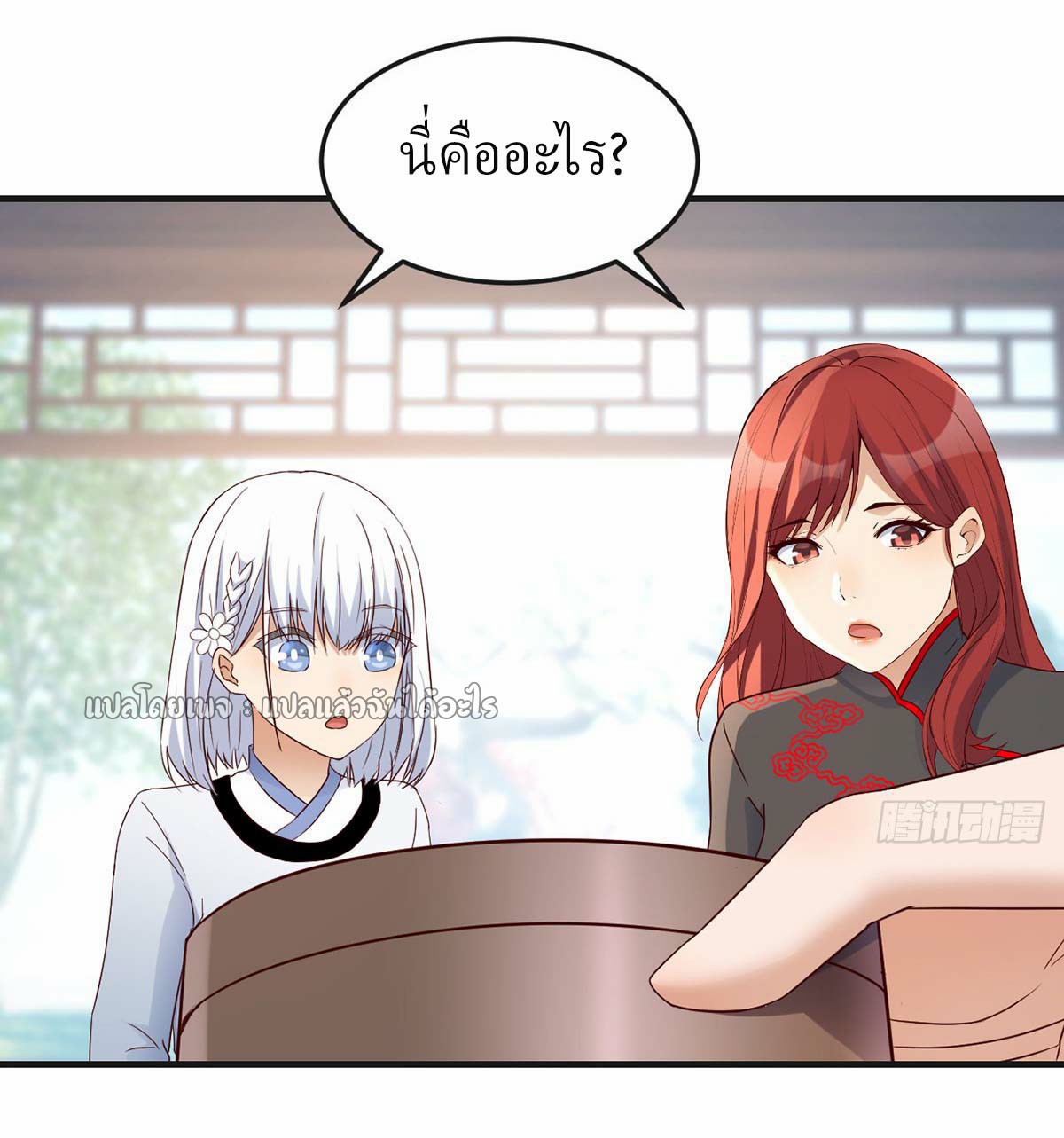 เกิดใหม่ทั้งทีมีเงินแค่เหรีญเดียว ตอนที่ 12 หน้า 3