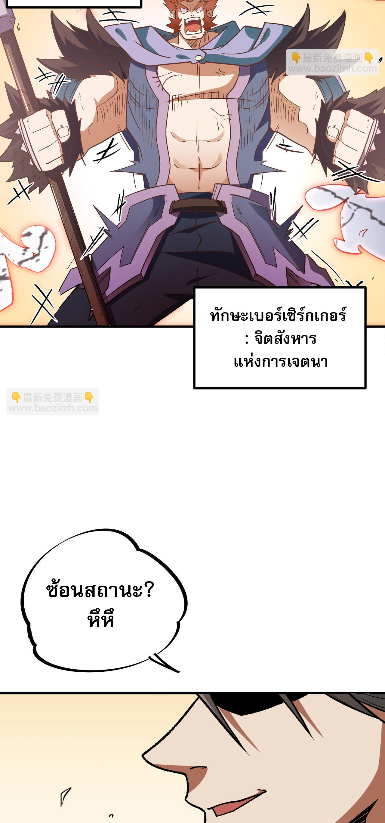 ฉันคือผู้เล่นไร้อาชีพที่สังหารเหล่าเทพ ตอนที่ 29 หน้า 11