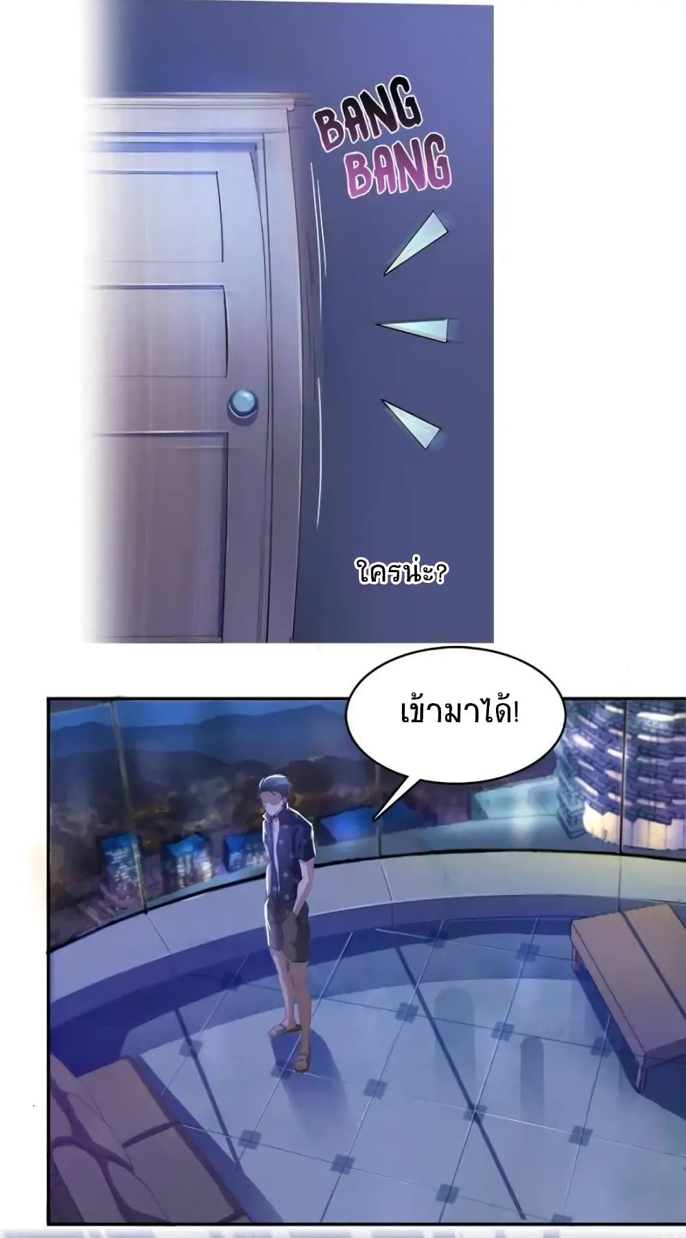 ปล่อยให้เทพเขาคุยกัน ตอนที่ 27 หน้า 8