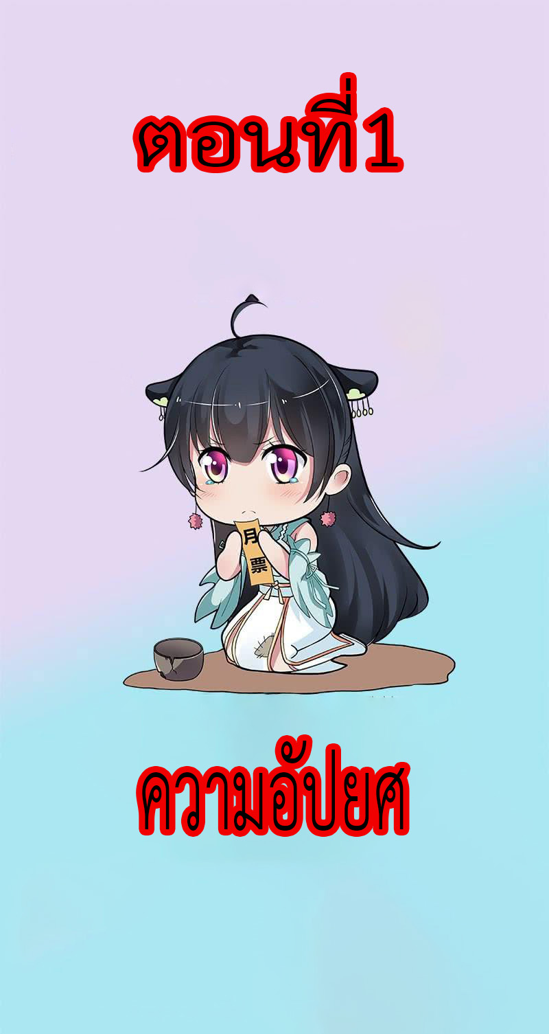 Peerless Scripture of Chaos ตอนที่ 1 หน้า 2