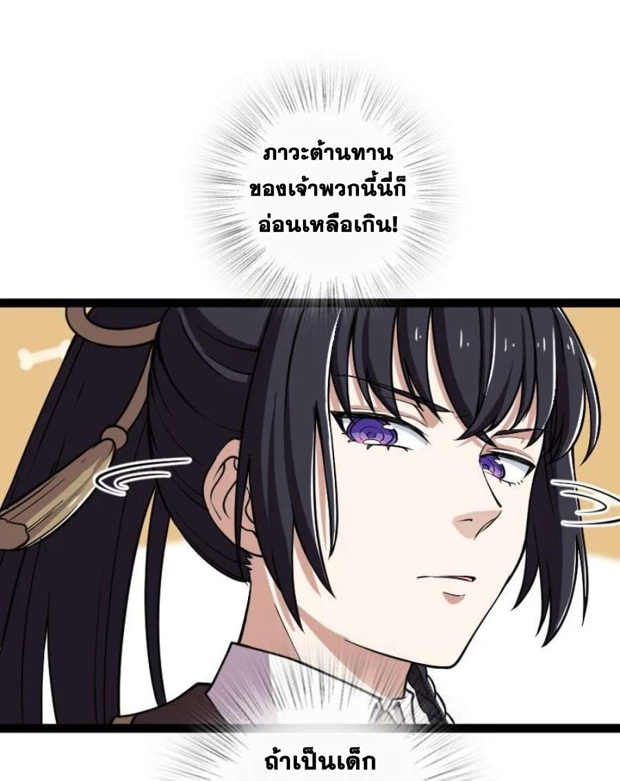 ชีวิตอันสันโดษของจักพรรดิ์หลินเกอ ตอนที่ 240 หน้า 31