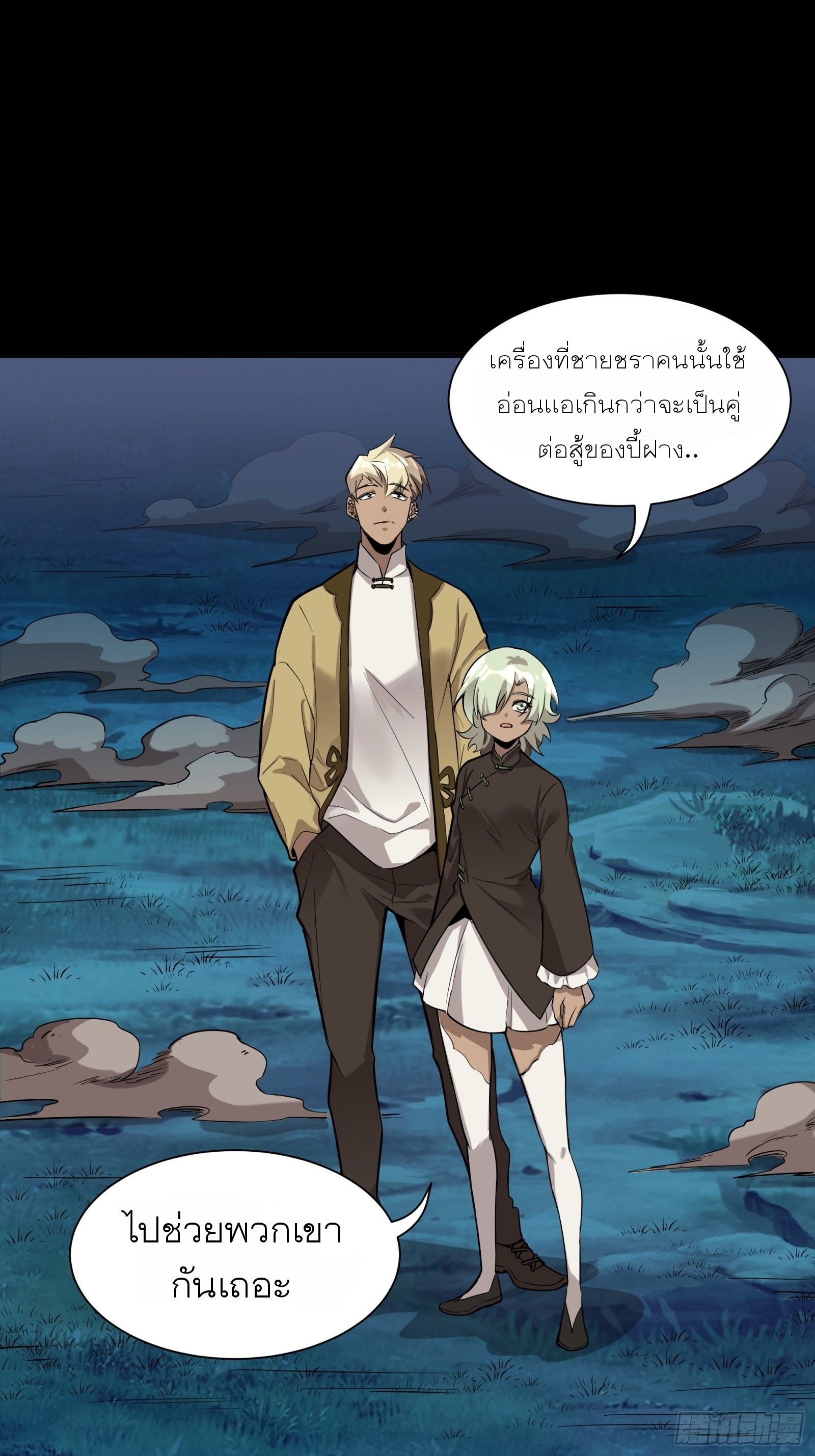 Legend of Star Genera ชนจีน ตอนที่ 73 หน้า 49