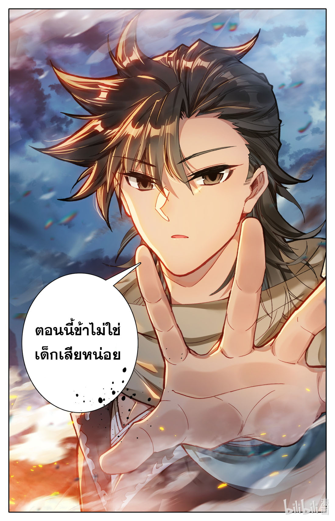 คัมภีร์วิถีเซียน (จบ) ตอนที่ 54 หน้า 5