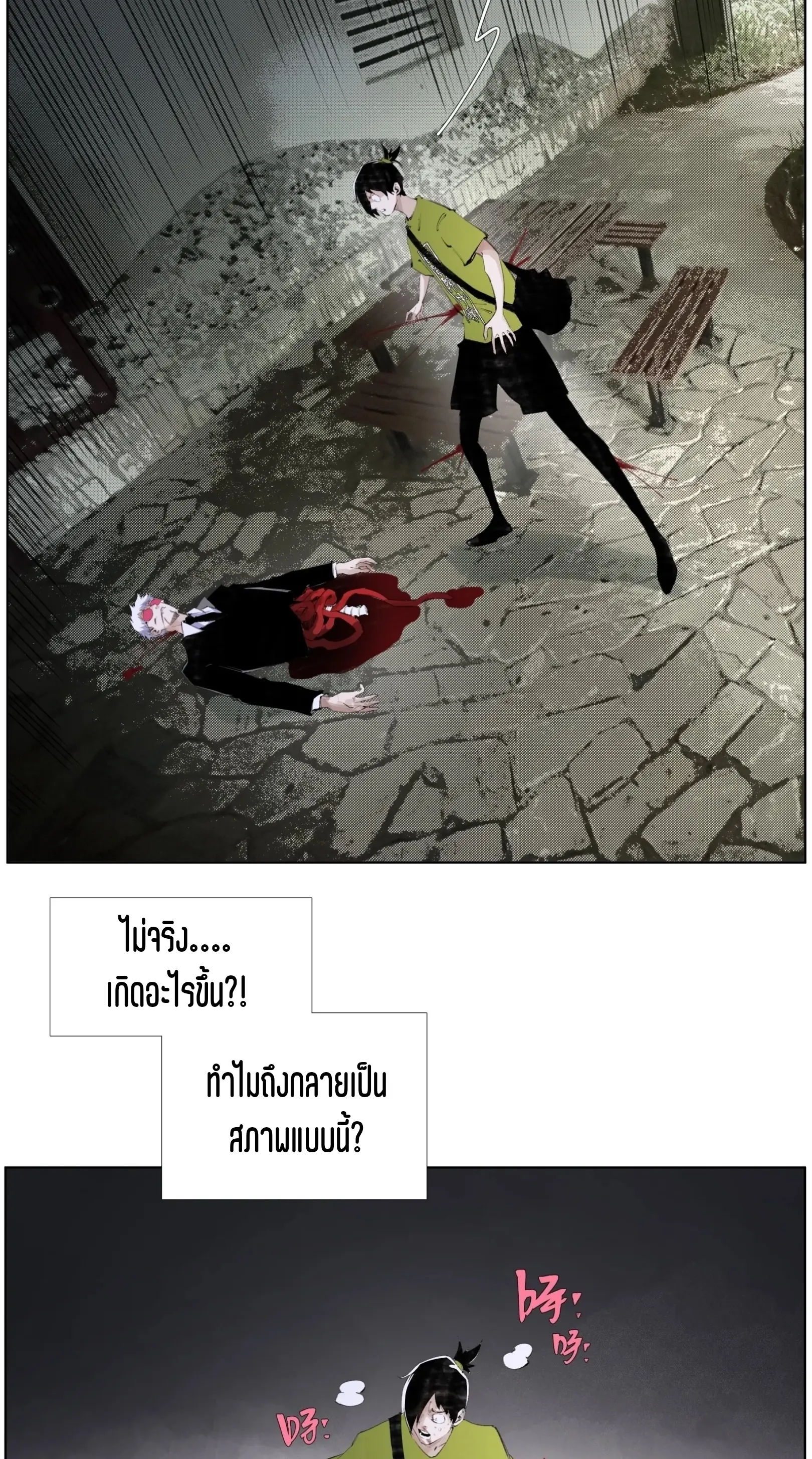 เซียนบุกเบิก ตอนที่ 24 หน้า 2